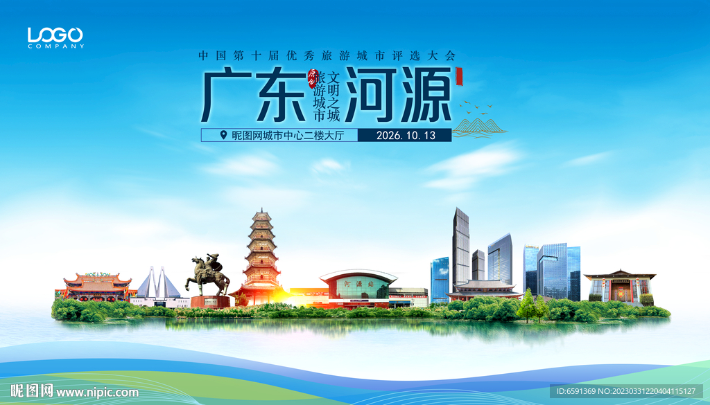 河源