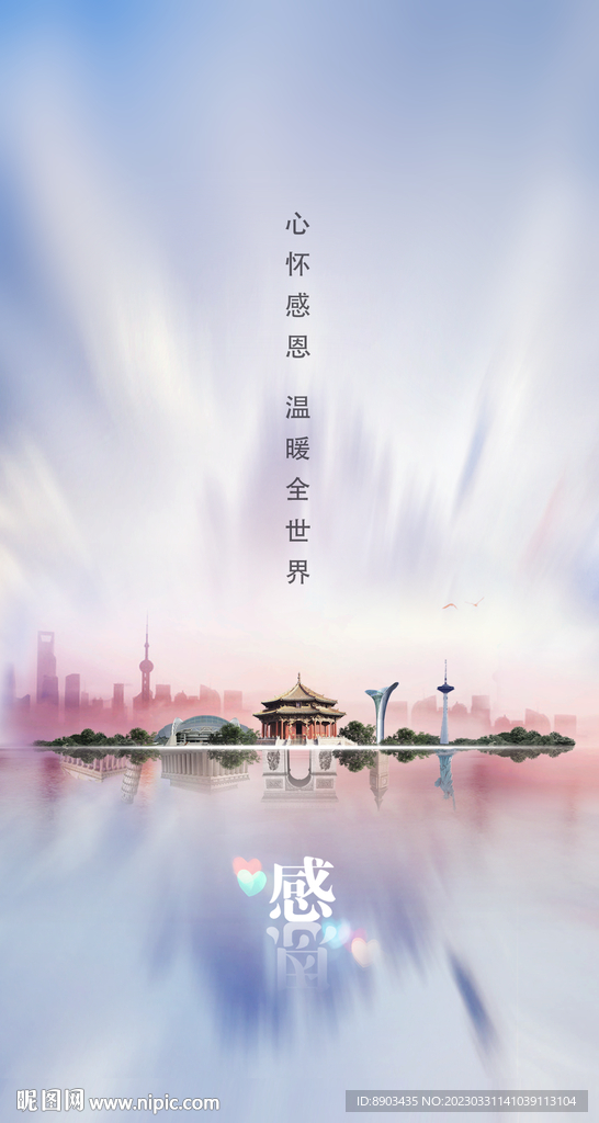 中国建筑汇集同庆恩节海报