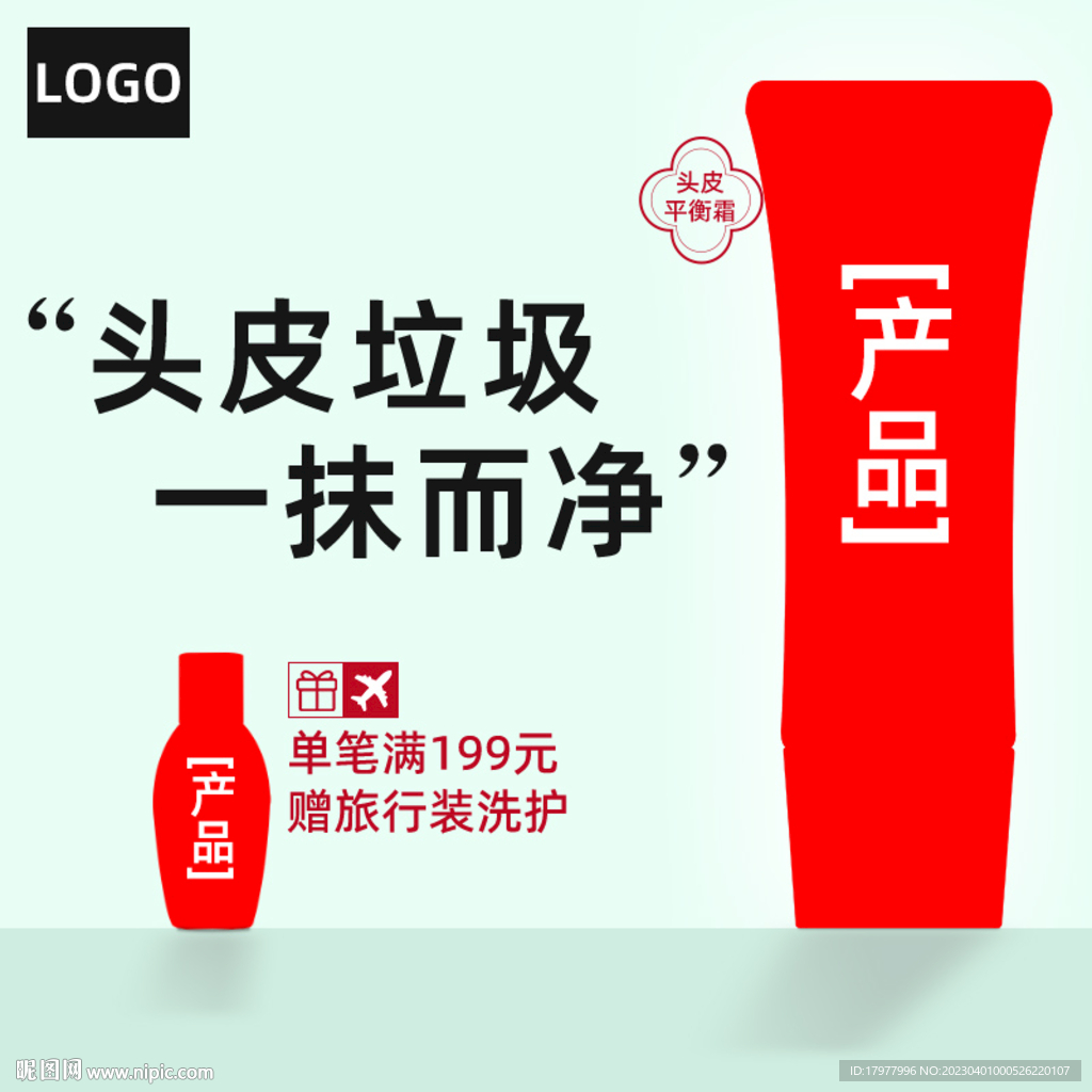 淘寶高點擊高轉化直通車主圖