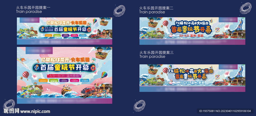地產(chǎn)游樂(lè)園童玩節(jié)畫面
