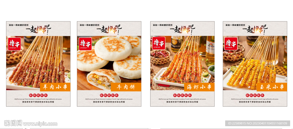 擼串海報