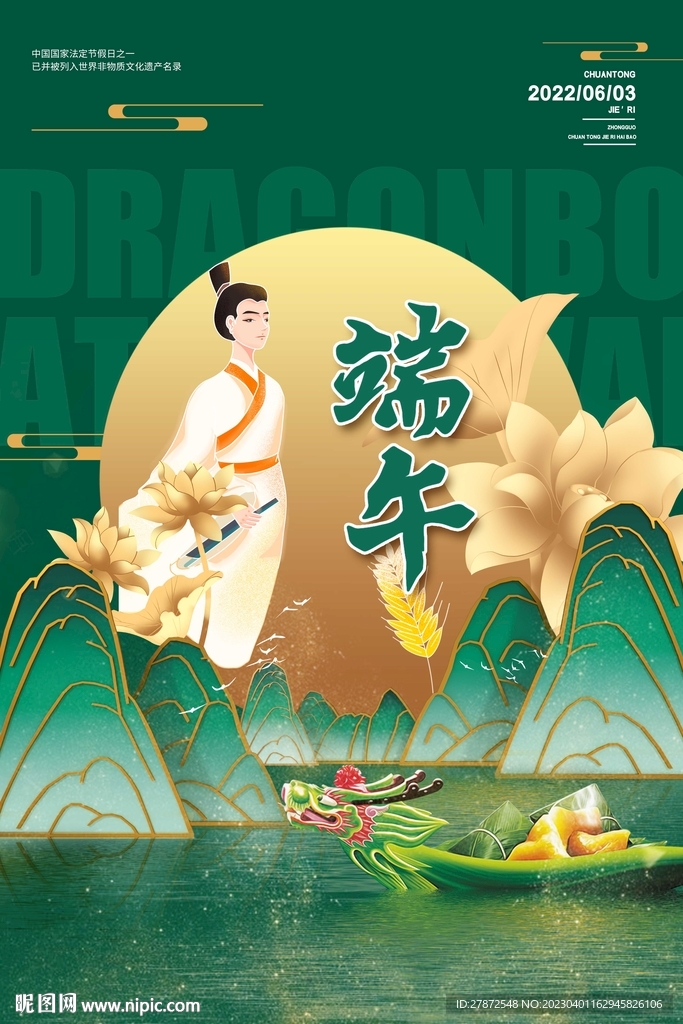 端午節