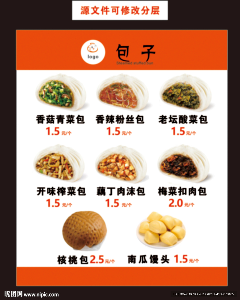 包子早餐源文件清楚