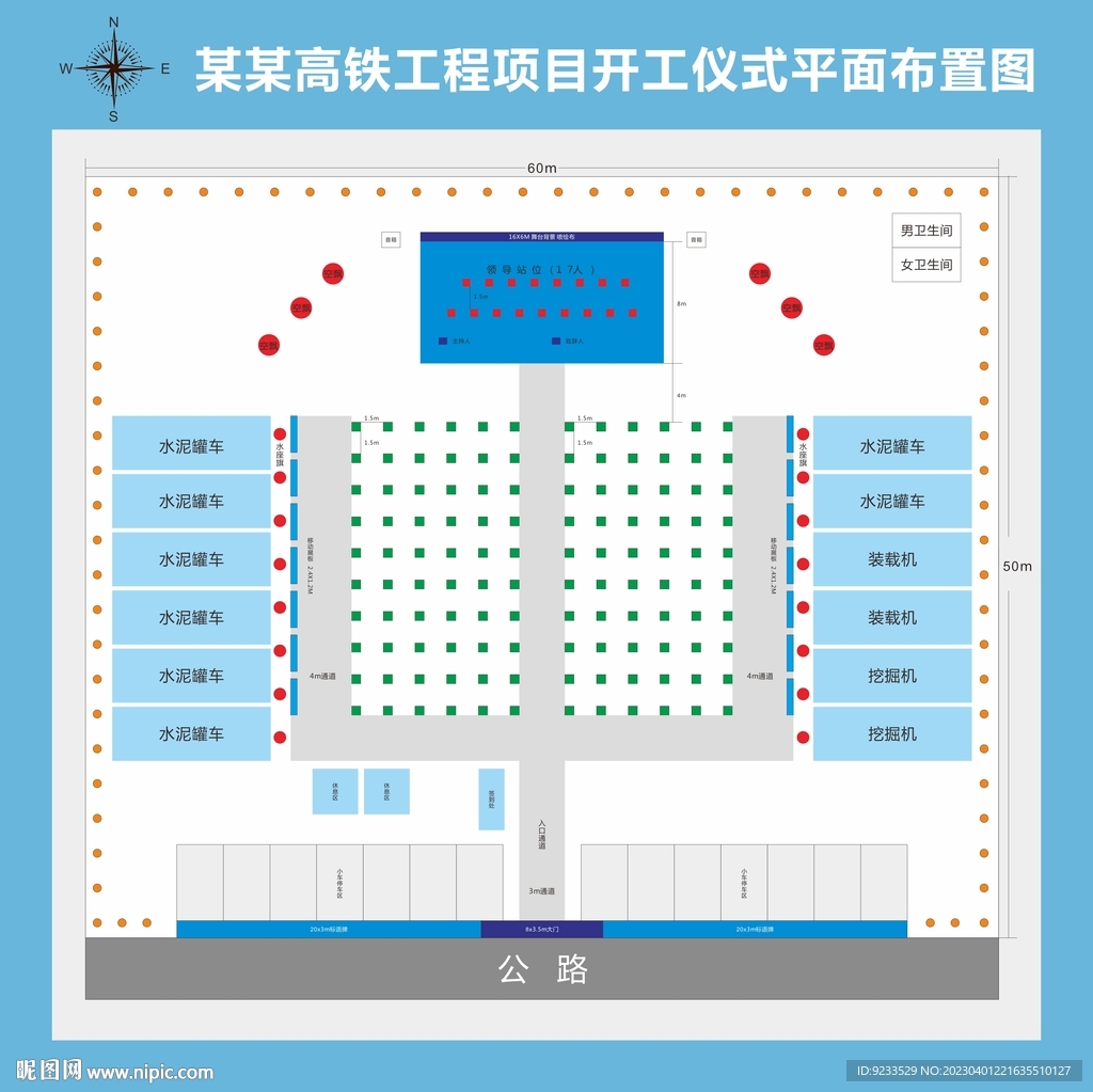 开工仪式平面布置图