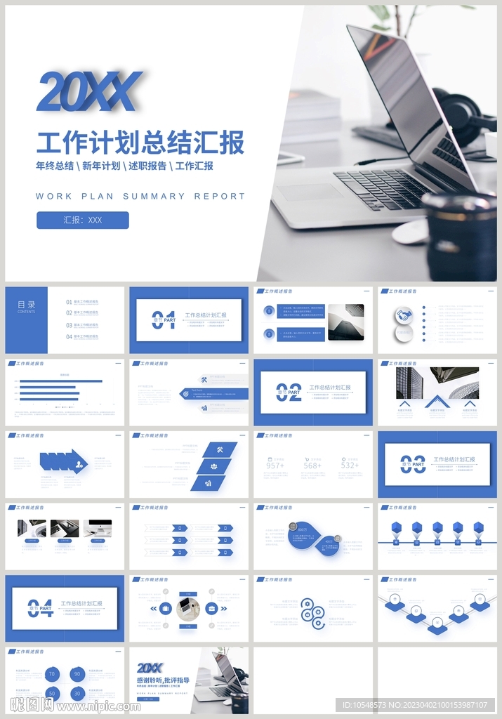 藍色商務(wù)工作計劃總結(jié)匯報PPT