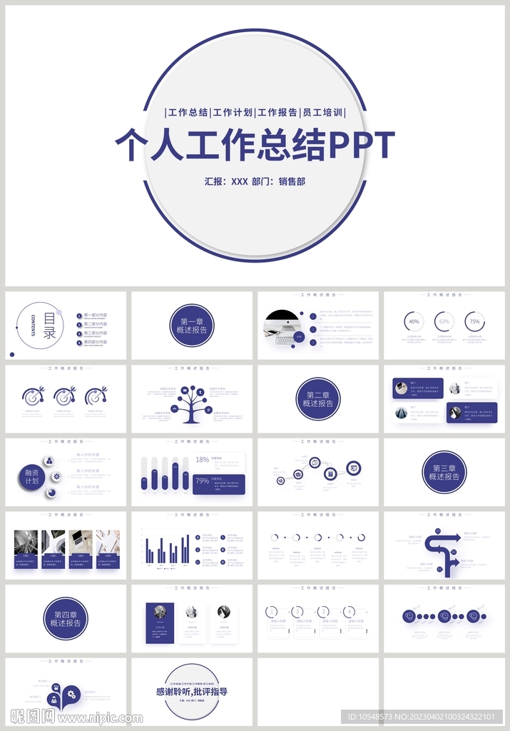藍色個人工作計劃總結匯報PPT
