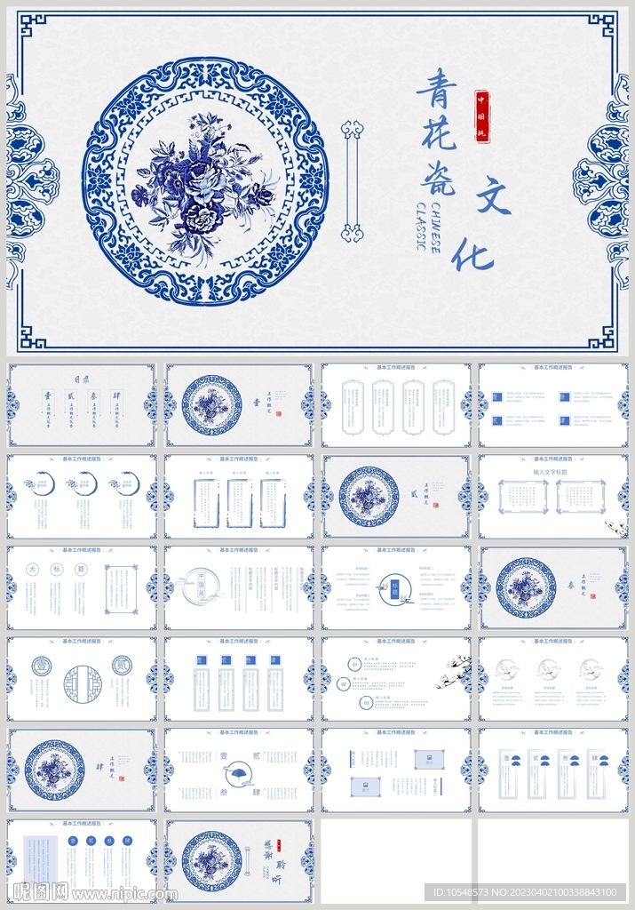 藍(lán)色中國(guó)風(fēng)青花瓷文化PPT