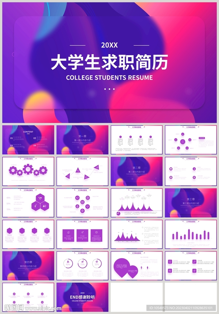 大學生求職簡歷競聘簡歷PPT
