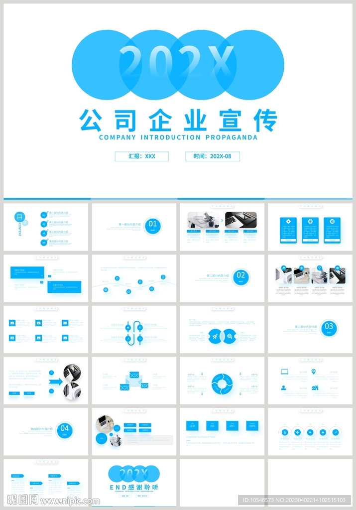 藍(lán)色公司介紹企業(yè)宣傳PPT