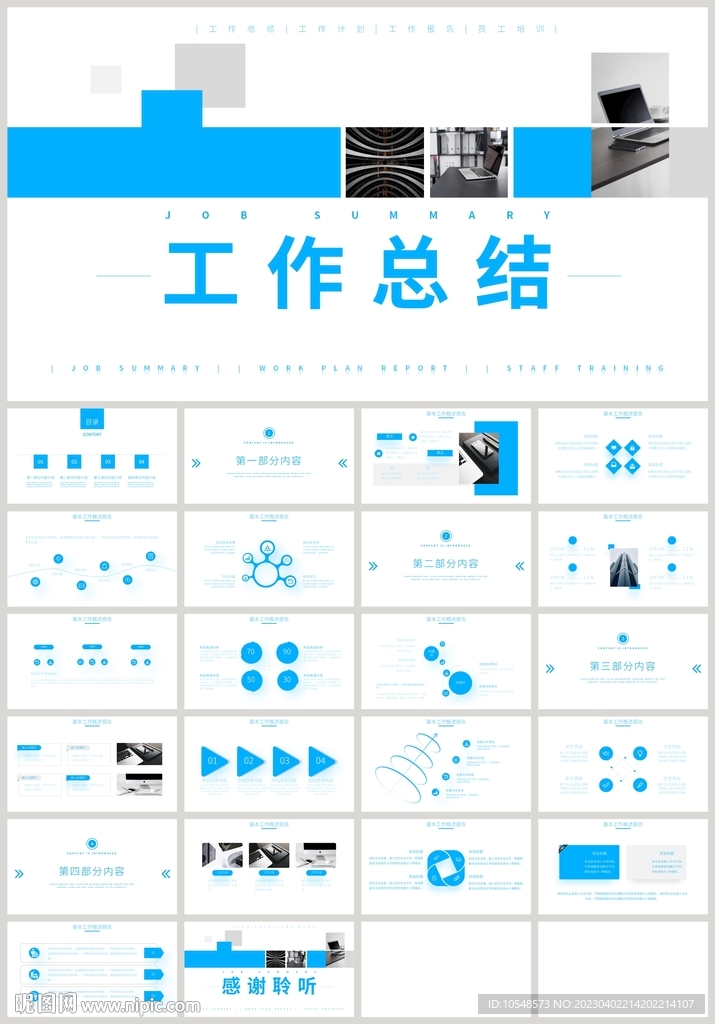 藍(lán)色商務(wù)工作總結(jié)計(jì)劃匯報(bào)PPT
