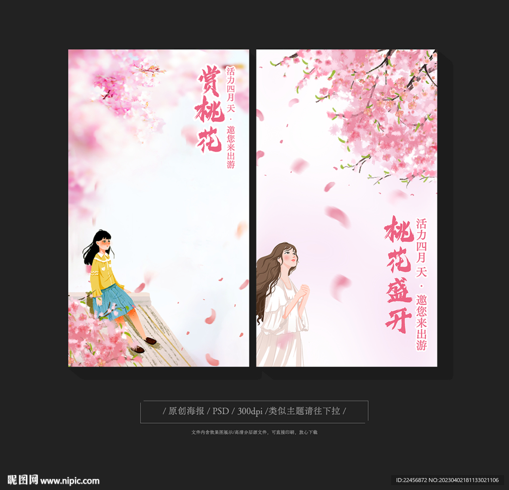 桃花節