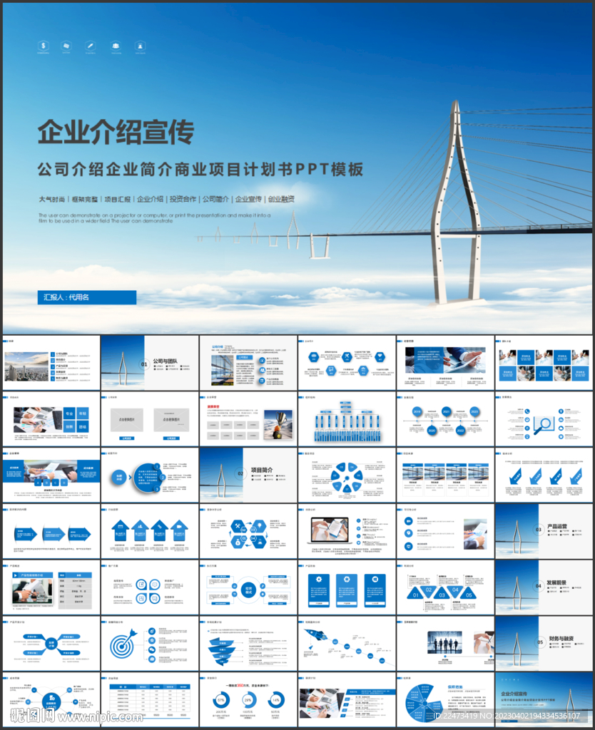 公司介紹企業簡介PPT