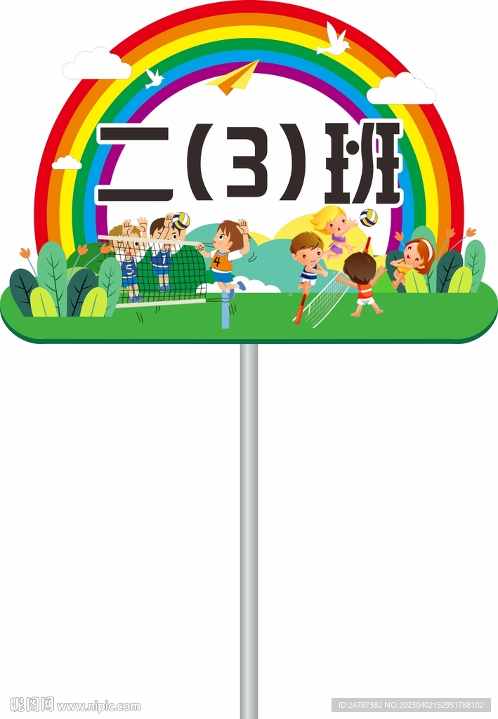 班級牌  彩虹手舉牌