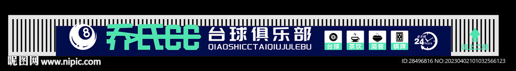 臺球門頭設(shè)計