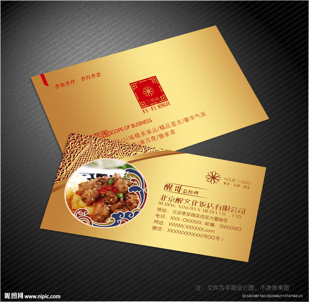 飯店名片