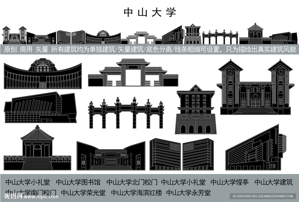 中山大學
