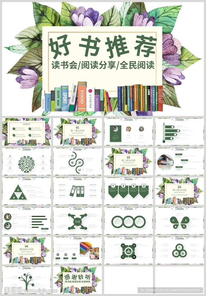 清新植物好書推薦快樂閱讀PPT
