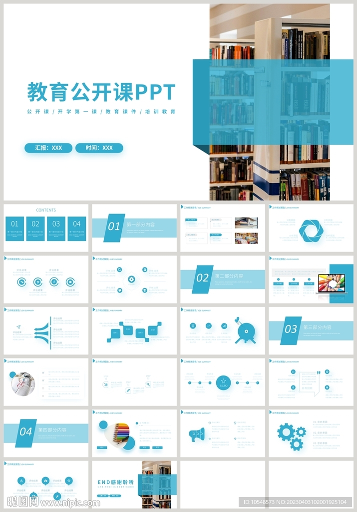 藍(lán)色簡約教育教學(xué)公開課PPT