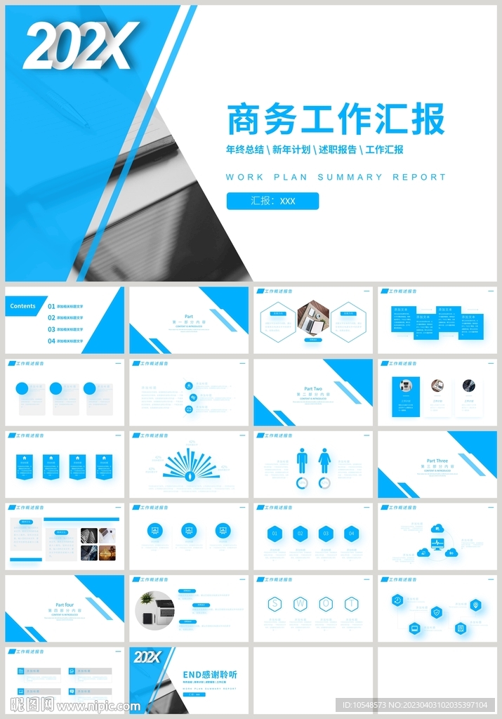 藍色商務簡約工作匯報PPT