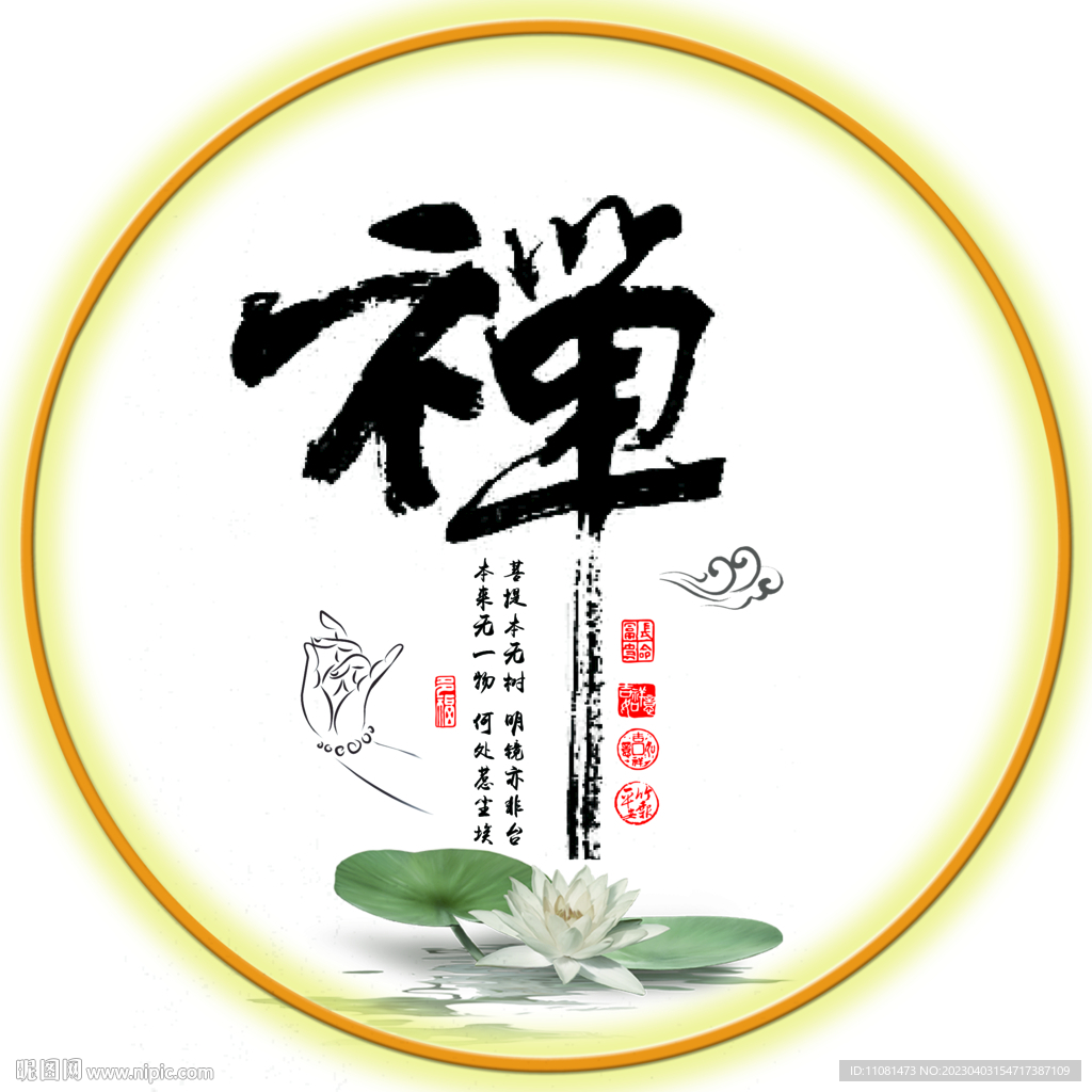 禅字