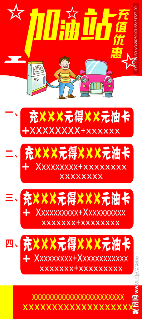 加油站展架海報