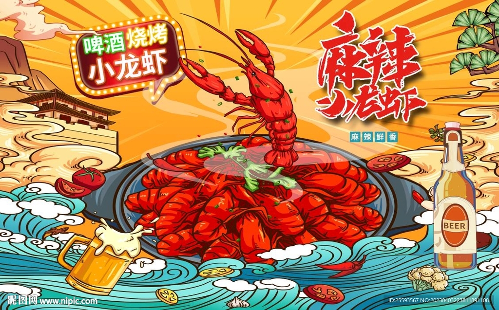小龍蝦