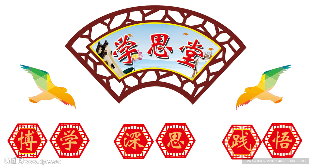 學(xué)思堂