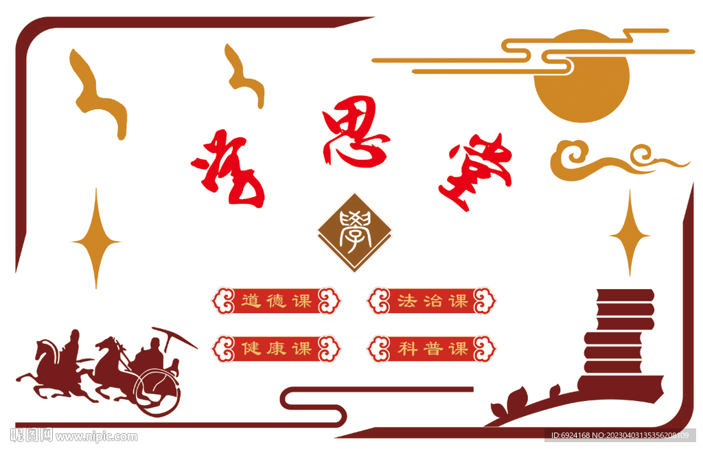 學思堂