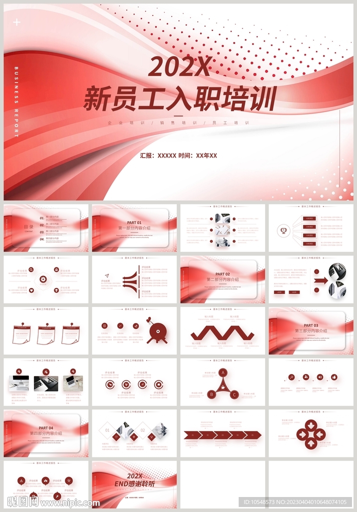 紅色新員工入職培訓PPT