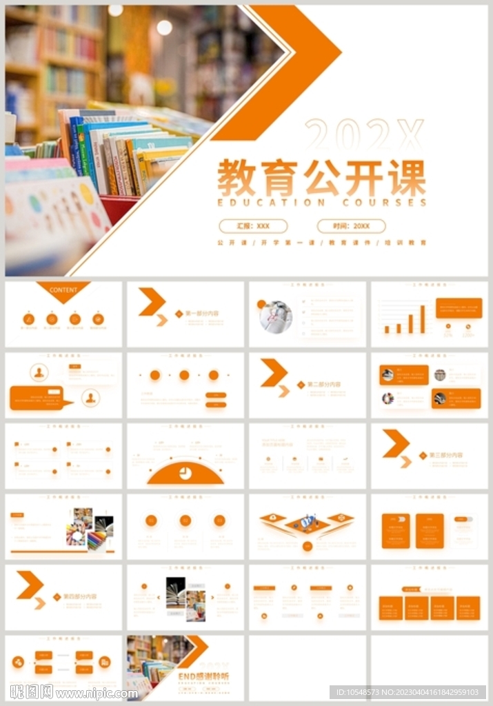 橙色教育公開課說課PPT