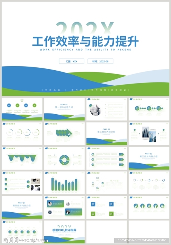 藍綠色工作效率與能力提升PPT