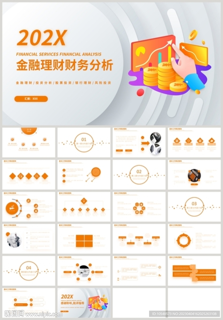 金色商務(wù)金融理財財務(wù)分析PPT