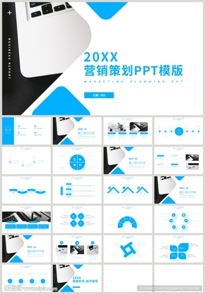 藍(lán)色營(yíng)銷(xiāo)策劃產(chǎn)品發(fā)布PPT
