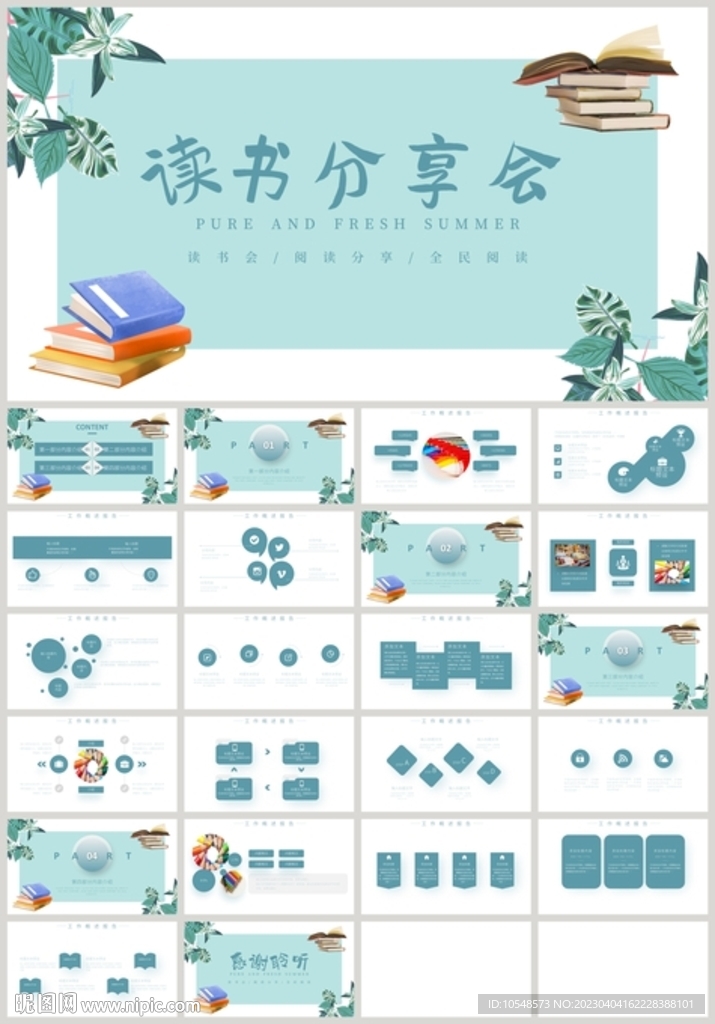 清新綠色讀書分享會PPT