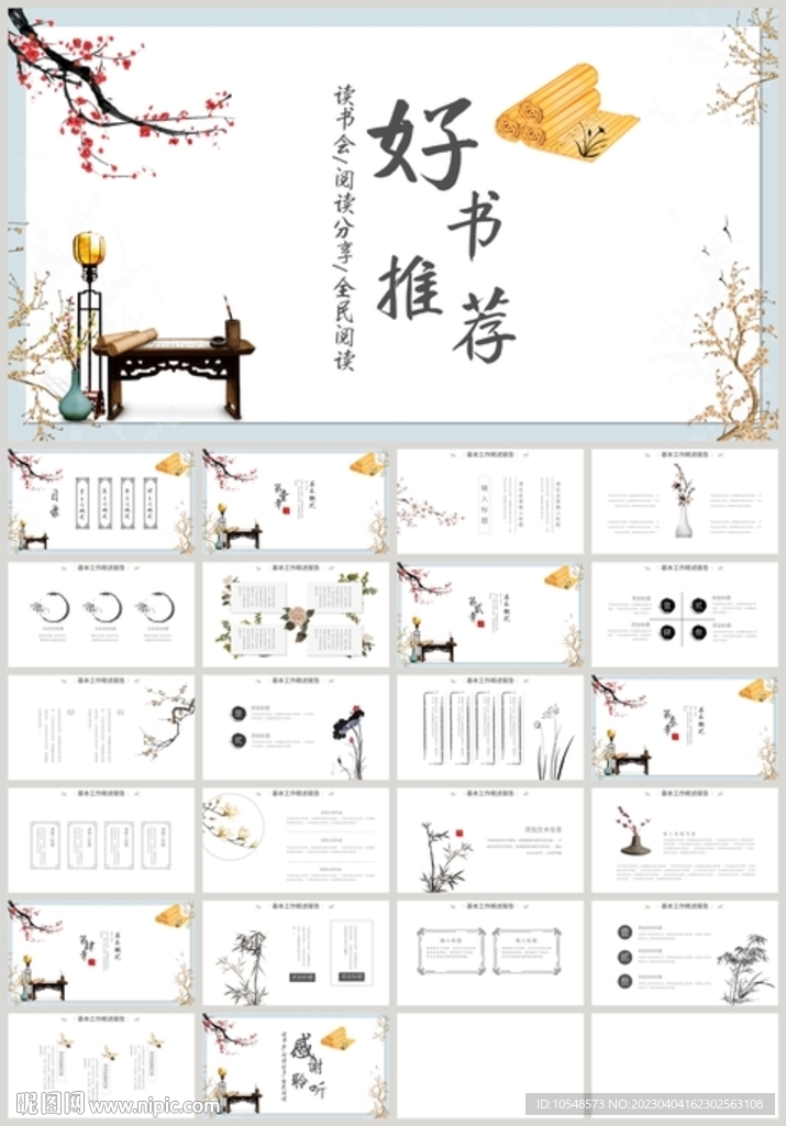 中國風好書推薦書香中國PPT