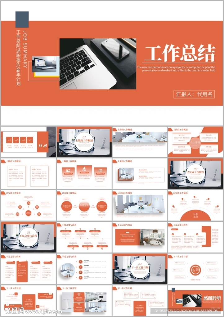 工作總結工作匯報工作計劃ppt