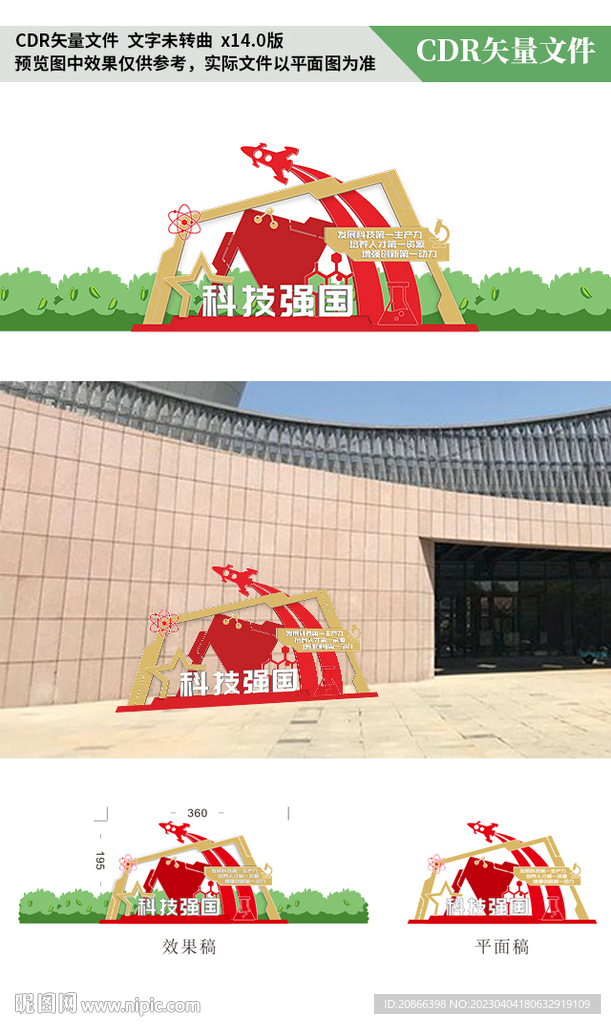 科技強國立體立牌 美陳立牌