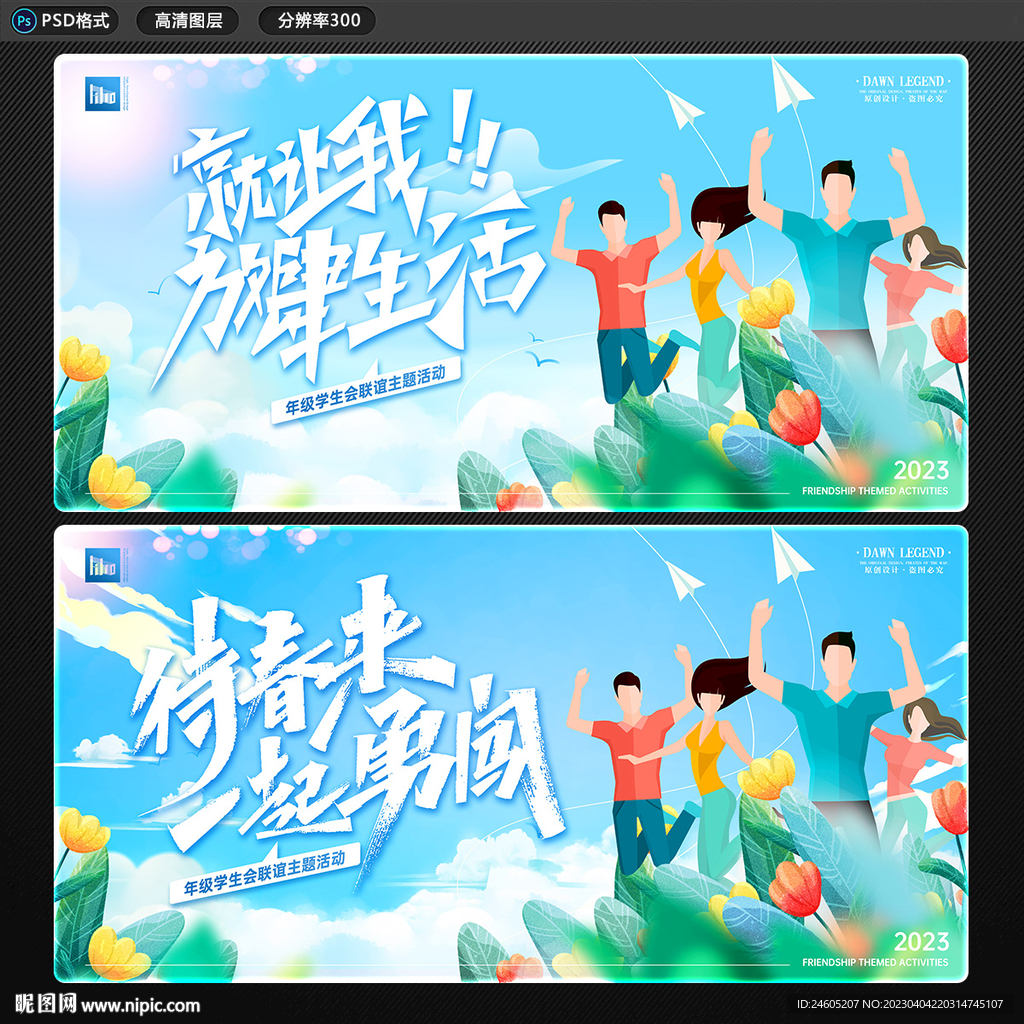 待青春一起勇闖