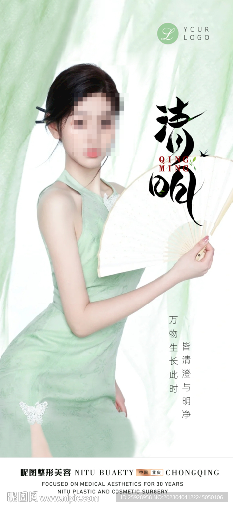 清明醫(yī)美