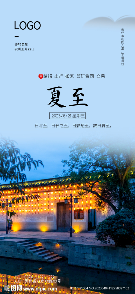 夏至手機(jī)朋友圈日簽最新日簽