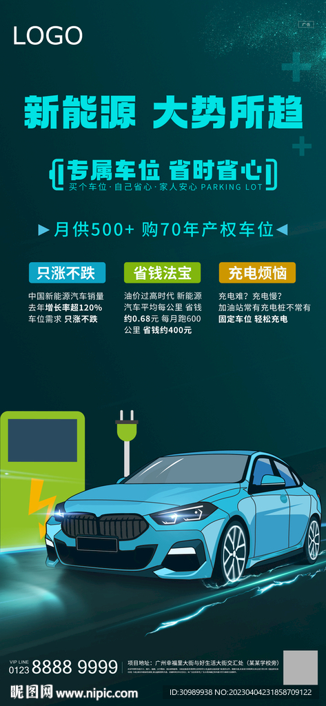 車位 新能源 熱銷 