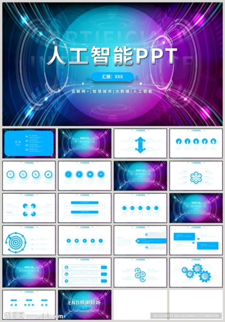 藍色科技人工智能PPT