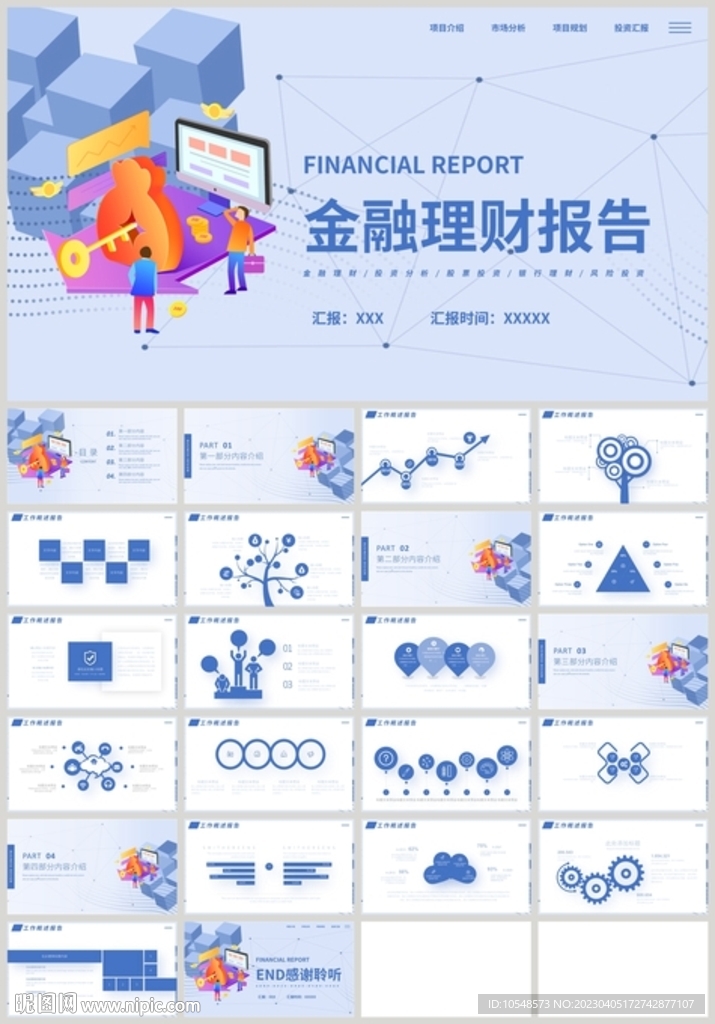 藍(lán)色扁平金融理財(cái)報(bào)告PPT