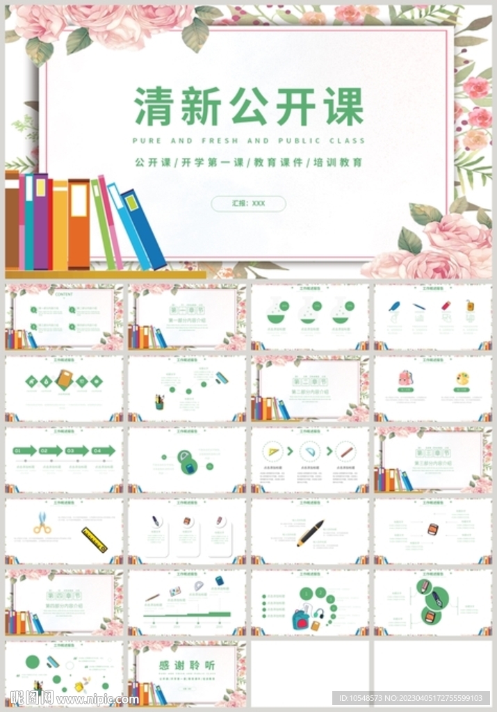 綠色清新公開課教育培訓(xùn)PPT