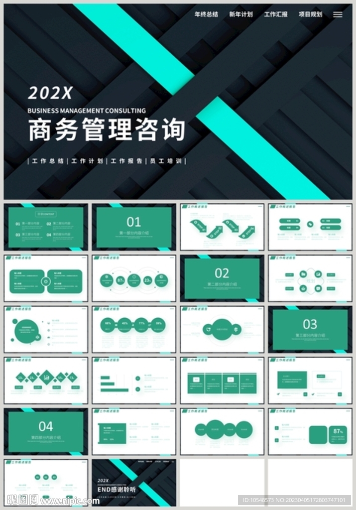 綠色商務管理咨詢企業培訓PPT