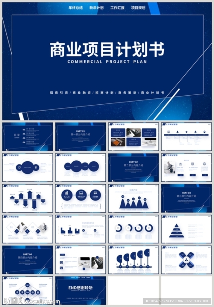 藍色商務商業項目計劃書PPT
