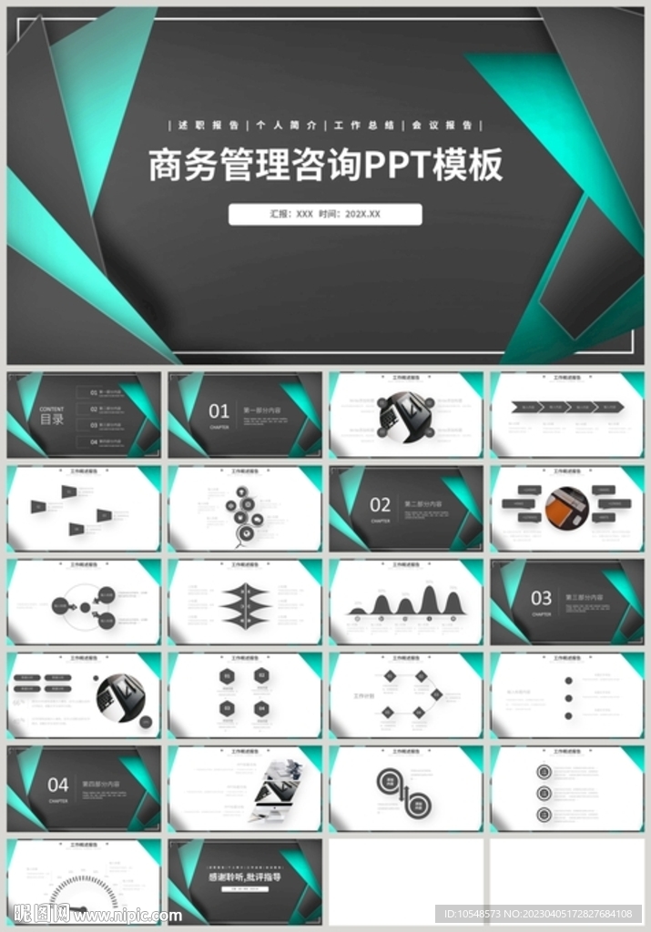 商務(wù)管理咨詢PPT