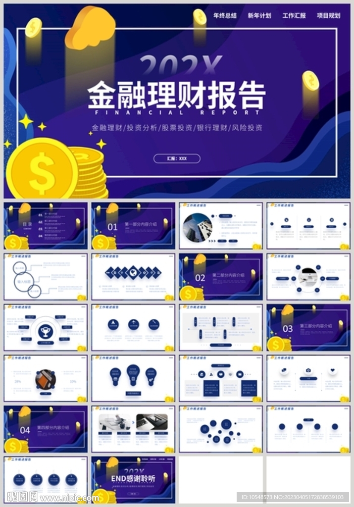 金融理財銀行保險報告PPT