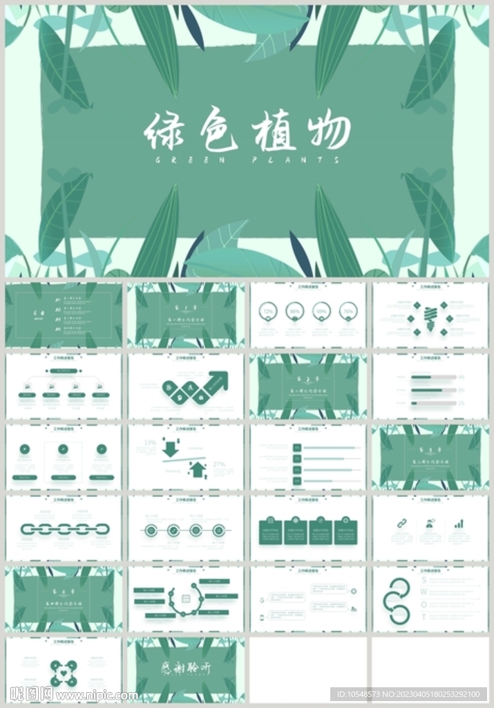 綠色植物小清新森系教育PPT