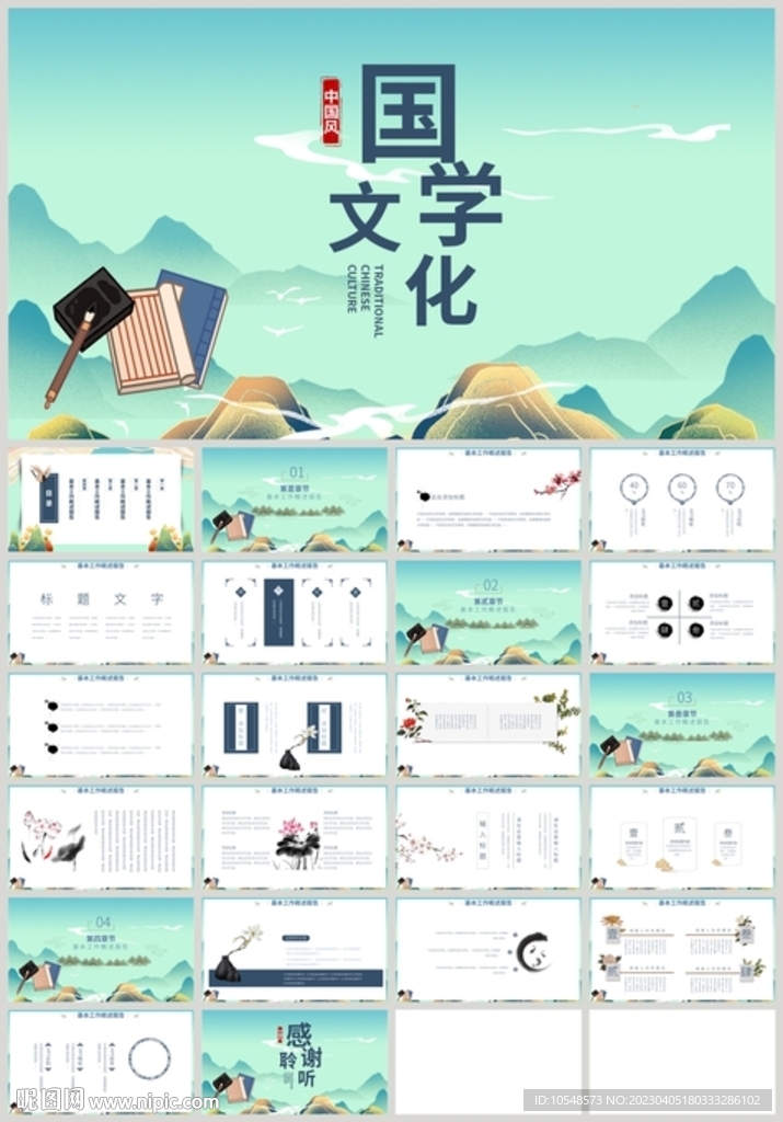 國潮風國學文化傳統經典PPT